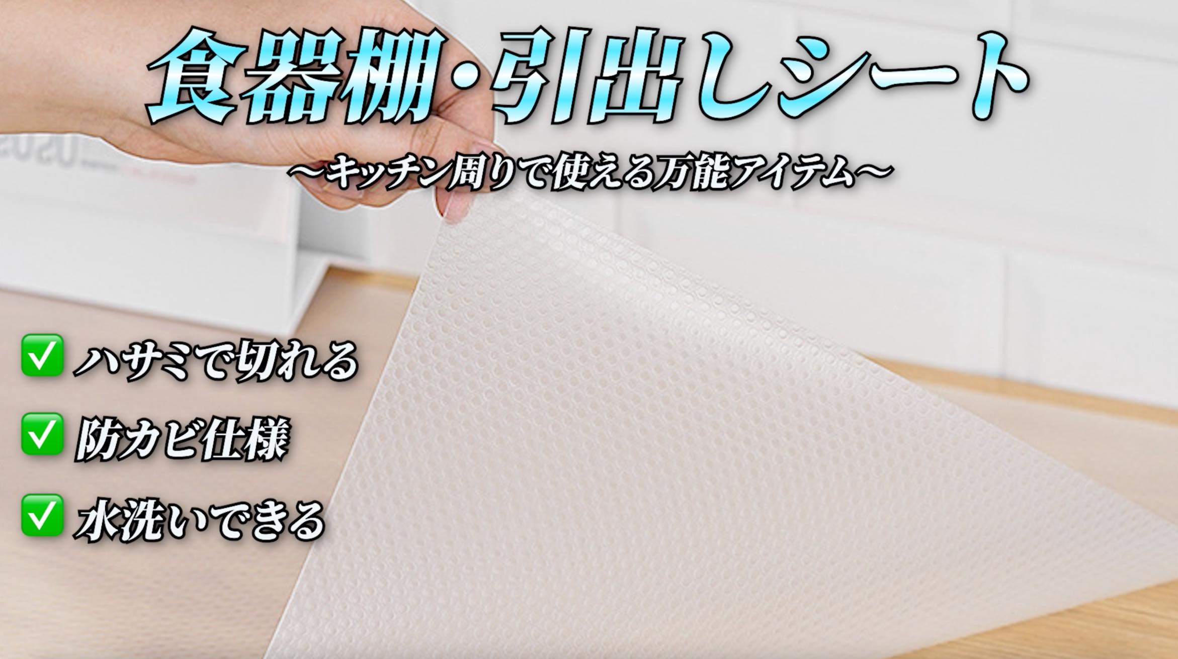 ぴたっと壁ガード 半透明シート 30cm Amazon｜【ピタッと止まる】 食器棚シート 引出し 傷防止 汚れない